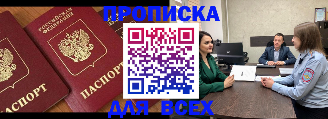прописка законно в Чистополье